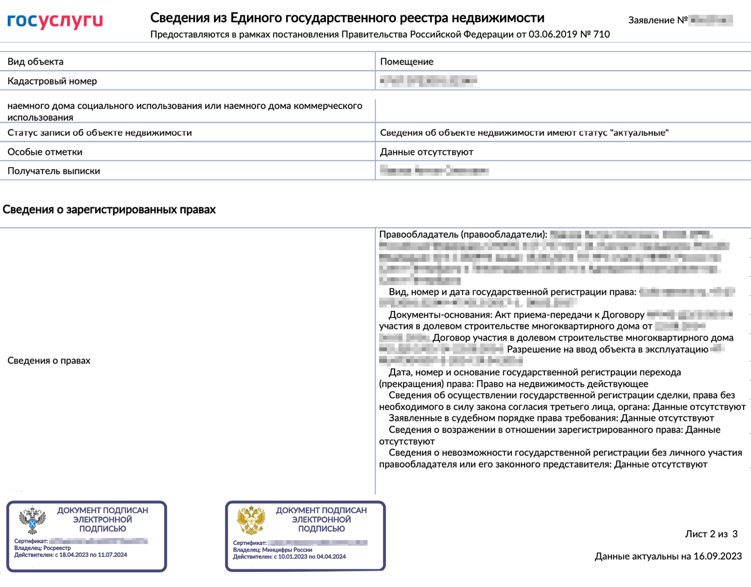 Так выглядит онлайн-выписка, которую собственник может получить бесплатно через госуслуги