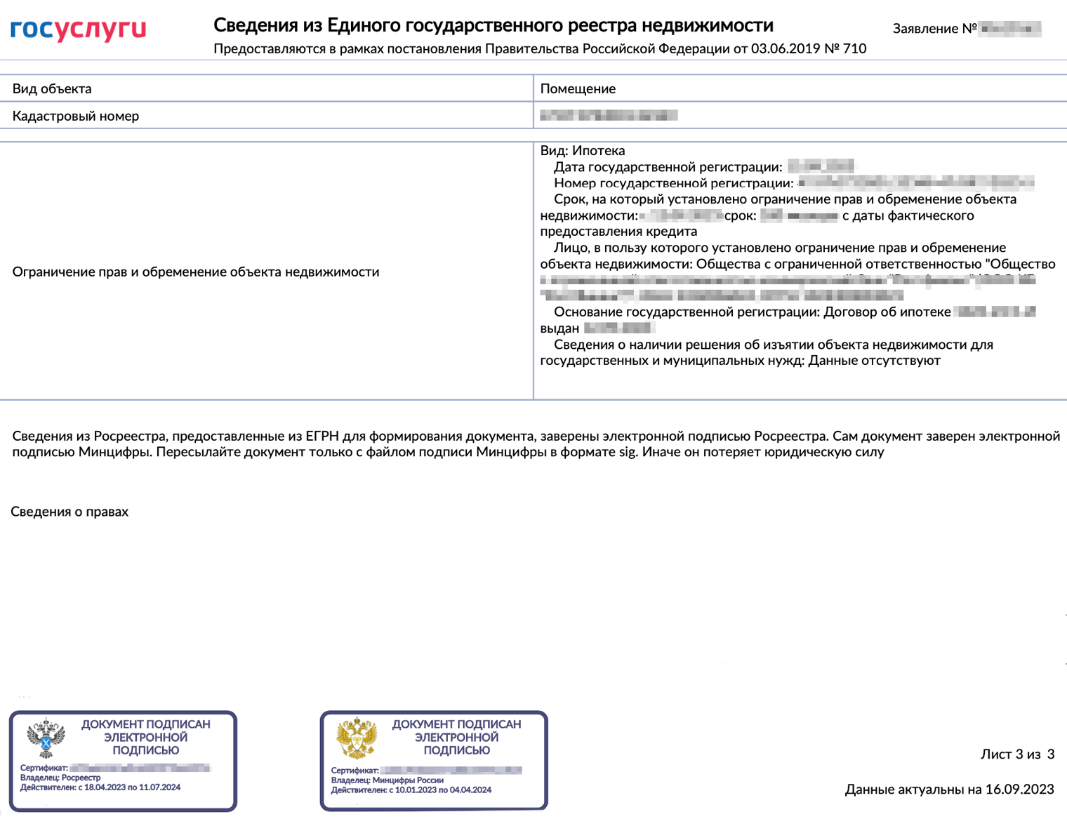 Так выглядит онлайн-выписка, которую собственник может получить бесплатно через госуслуги