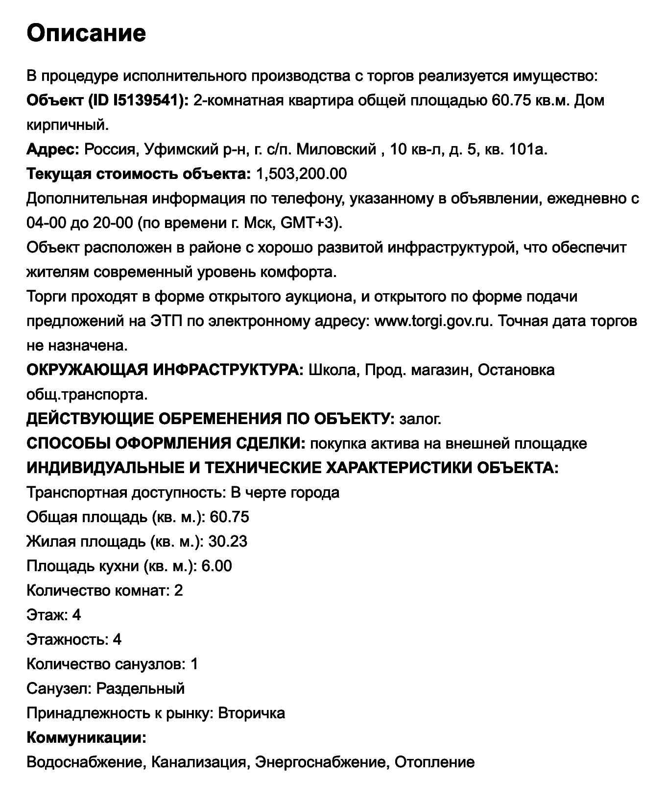 Пример подобного объявления. В нем банк указывает, что необходимо участвовать в торгах, чтобы приобрести объект. Также банк отмечает характеристики объекта и на какой именно площадке будут проходить торги. Источник: avito.ru