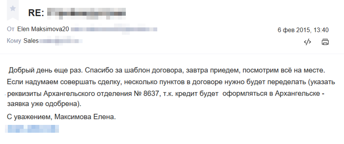 Я попросила застройщика направить мне на электронную почту шаблон договора долевого участия заранее. Изучила его до поездки и сразу уточнила, можно ли скорректировать некоторые пункты договора, если надумаем совершать сделку