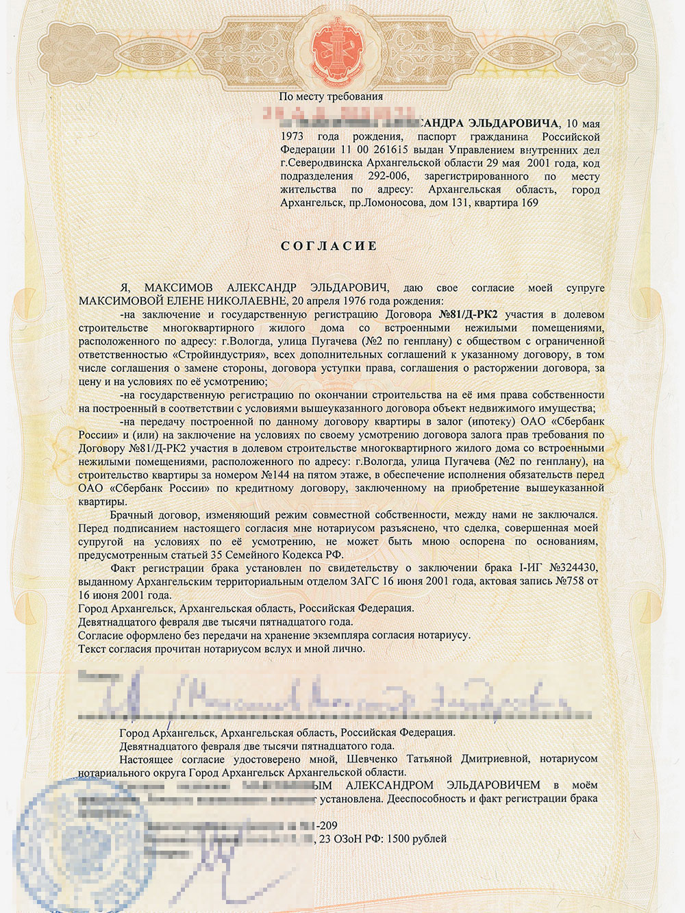 Благодаря нотариально заверенному согласию на сделку присутствие мужа в Вологде было необязательным. Но мы все равно ездили вместе, когда он был дома, а не на вахте