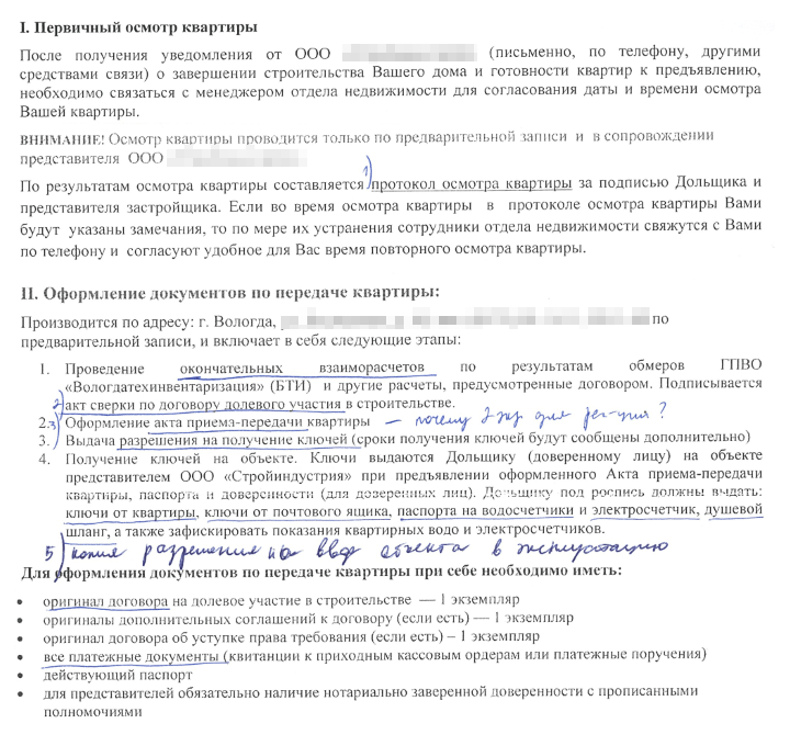 Памятка от застройщика помогла спланировать дальнейшие действия