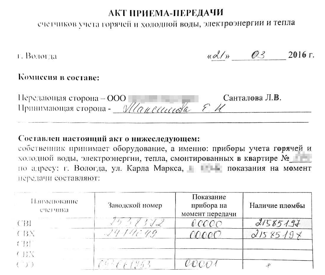 В акте приема-передачи в показаниях счетчика электроэнергии стоит не ноль, а чисто символический 1 Вт