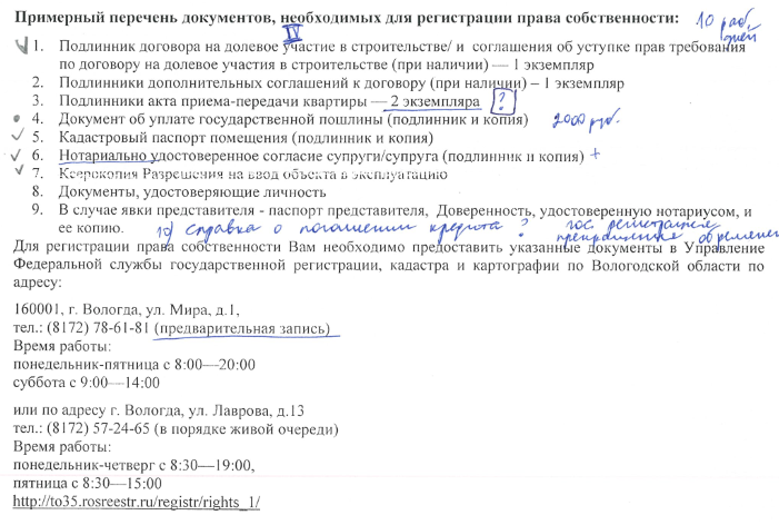 В памятке застройщика был приведен перечень документов, что очень удобно. Я добавила в памятку от руки еще пункт, касающийся регистрации прекращения обременения. К моменту оформления права собственности обременение уже было снято