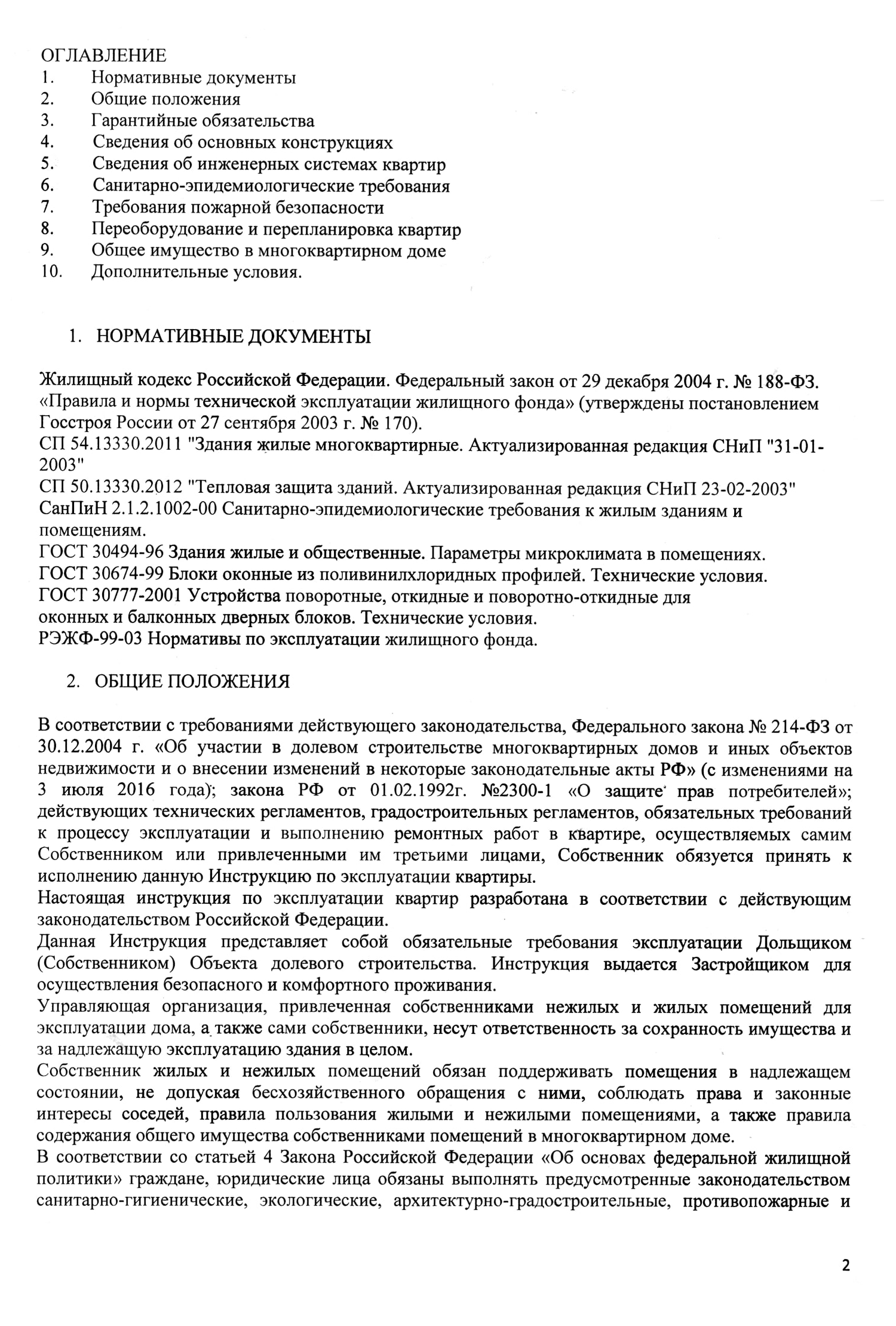 После покупки застройщик вместе с документами дал инструкцию, как пользоваться квартирой, какие материалы использовались в ремонте и что делать в случае поломок