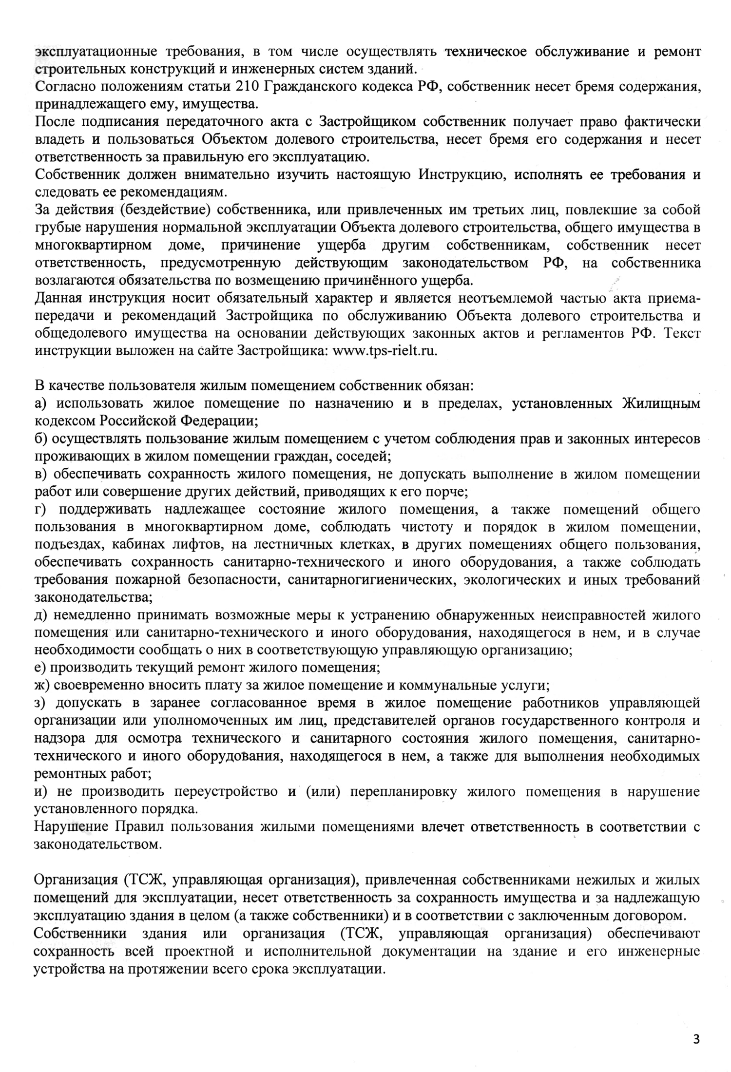 После покупки застройщик вместе с документами дал инструкцию, как пользоваться квартирой, какие материалы использовались в ремонте и что делать в случае поломок