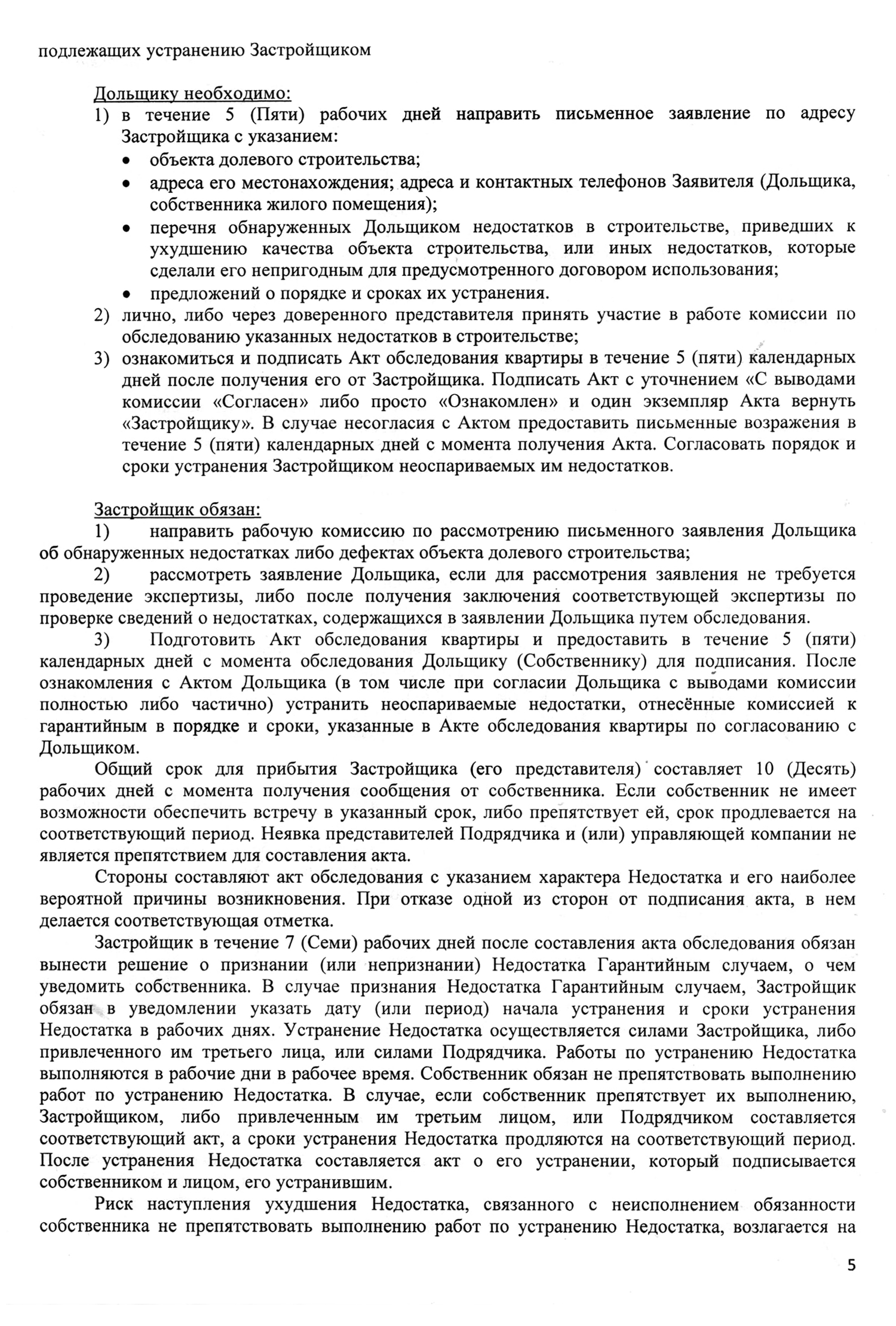 После покупки застройщик вместе с документами дал инструкцию, как пользоваться квартирой, какие материалы использовались в ремонте и что делать в случае поломок