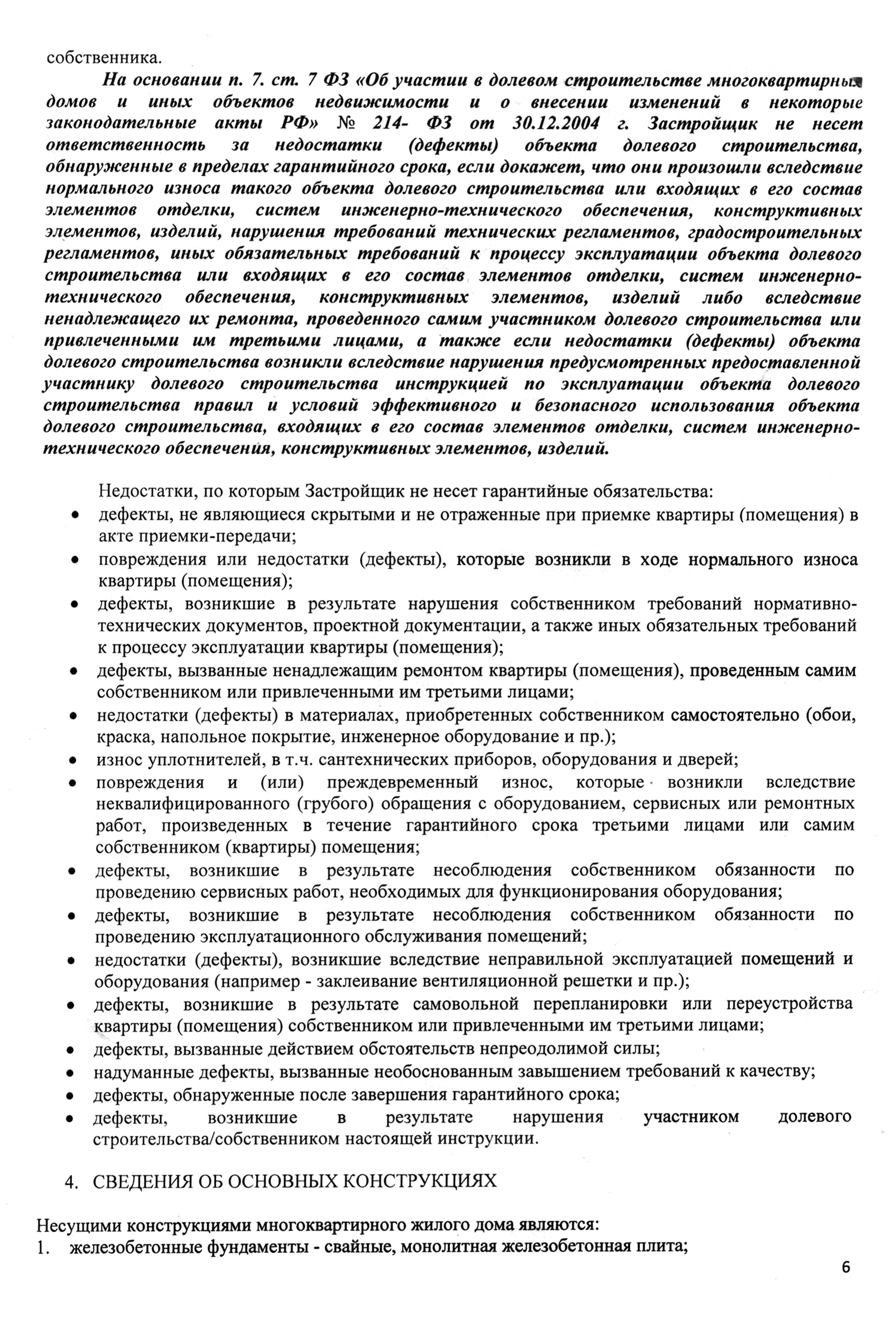 После покупки застройщик вместе с документами дал инструкцию, как пользоваться квартирой, какие материалы использовались в ремонте и что делать в случае поломок