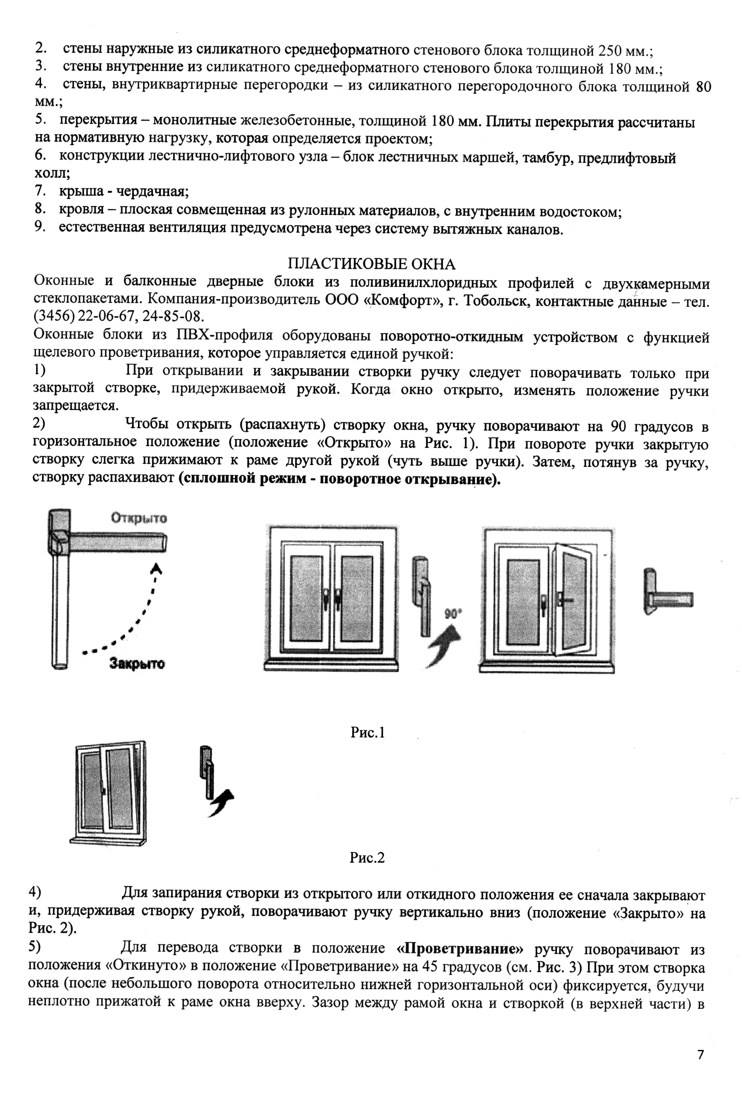 После покупки застройщик вместе с документами дал инструкцию, как пользоваться квартирой, какие материалы использовались в ремонте и что делать в случае поломок