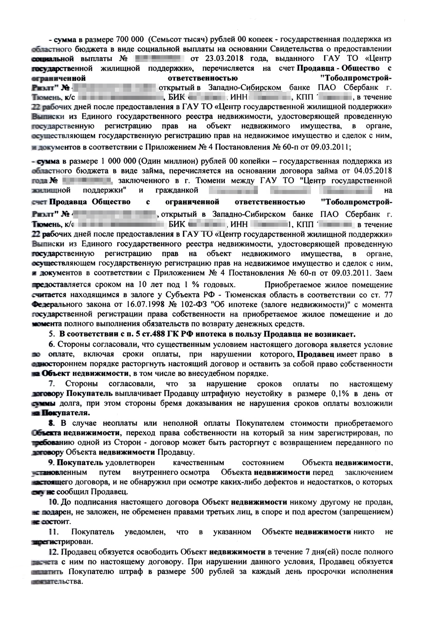 Договор купли-продажи. Здесь все стандартно, как и с квартирами, взятыми в обычную ипотеку