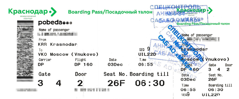 Мой посадочный талон. Отметки спецконтроля и его аннуляции поставили, когда я выходил из чистой зоны аэропорта за питанием, а потом вернулся