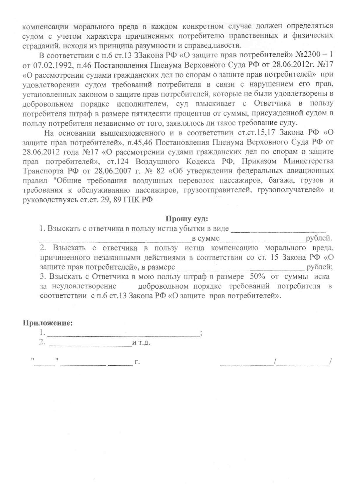 Шаблон иска, который мне прислал Роспотребнадзор. Если бы я дождался его, то сэкономил бы кучу времени