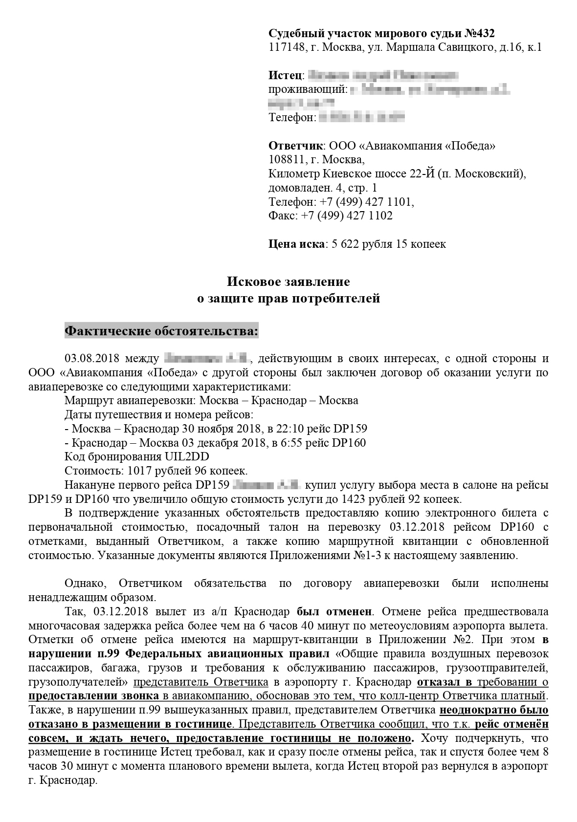 К иску я приложил все имеющиеся доказательства: билеты, посадочные талоны, кассовые чеки на такси, уведомление о вручении досудебной претензии и т. д.