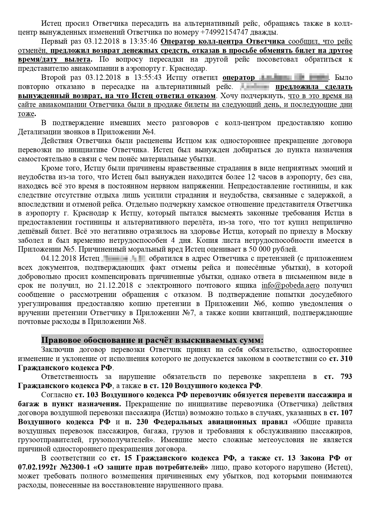 К иску я приложил все имеющиеся доказательства: билеты, посадочные талоны, кассовые чеки на такси, уведомление о вручении досудебной претензии и т. д.