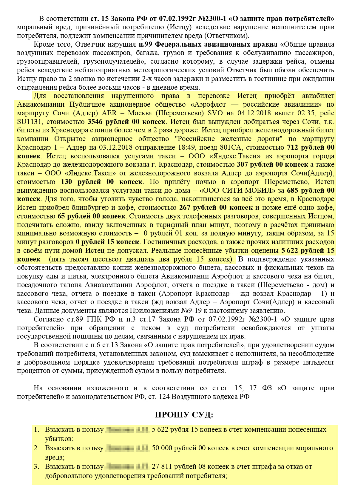 К иску я приложил все имеющиеся доказательства: билеты, посадочные талоны, кассовые чеки на такси, уведомление о вручении досудебной претензии и т. д.