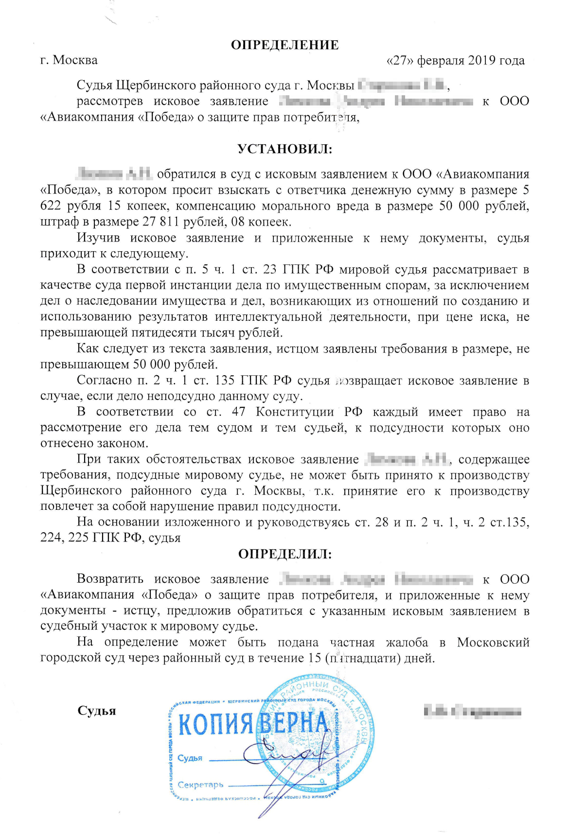 Определение районного суда о возврате моего иска. Если бы возврат не соответствовал закону, его можно было бы обжаловать, но это не мой случай