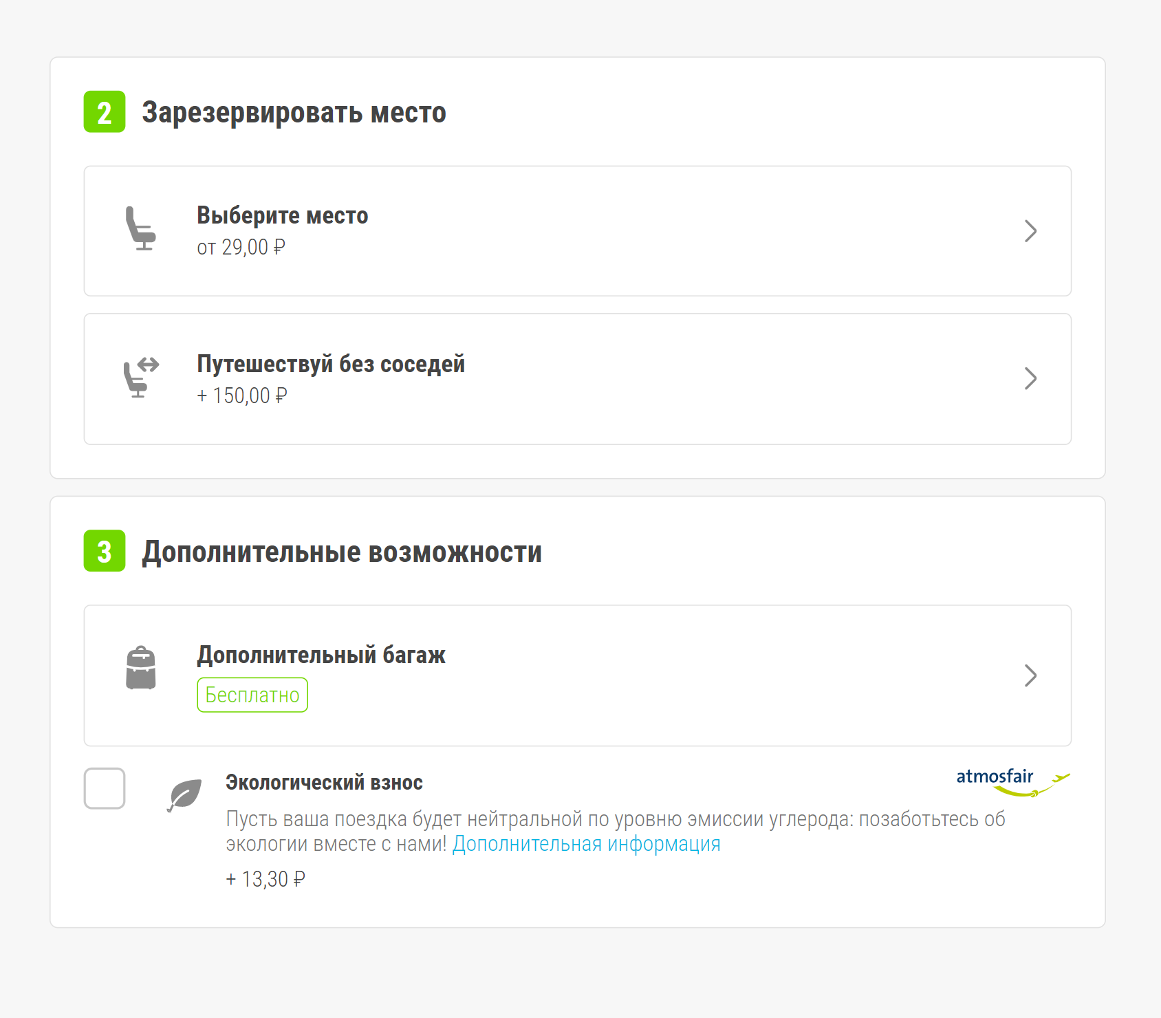 В качестве дополнительной услуги можно выбрать место: за классическое придется доплатить еще 29 ₽, а за места на передних сиденьях с панорамным видом — 69 ₽