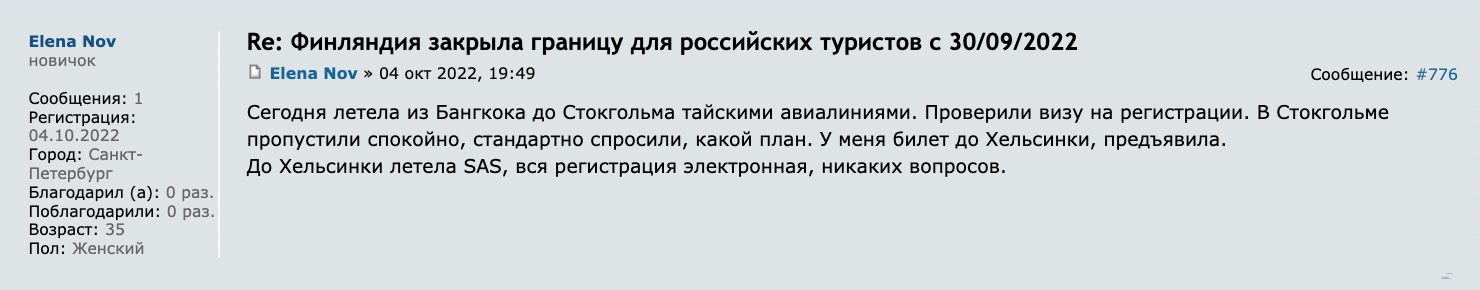 Девушка 4 октября летела рейсом SAS из Стокгольма в Хельсинки, проблем не возникло. Источник: forum.awd.ru