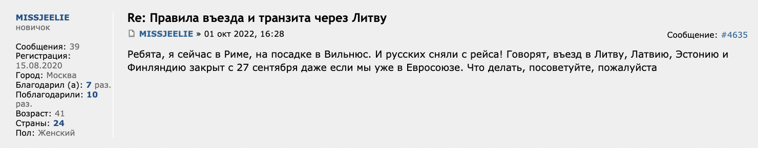 Путешественник рассказал, что россиян сняли с рейса Рим — Вильнюс. Источник: forum.awd.ru