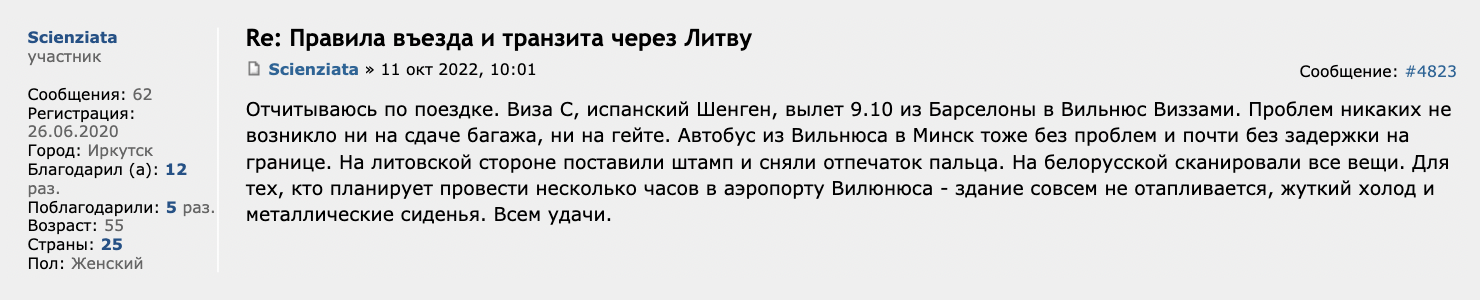 9 октября россиянин улетел из Барселоны в Вильнюс рейсом Wizz Air. Ни на стойке сдачи багажа, ни во время посадки в самолет вопросов не возникло. Источник: forum.awd.ru