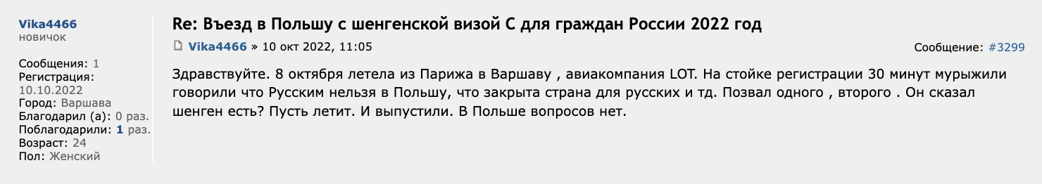 Девушке пришлось настаивать, что она имеет право лететь из Парижа в Варшаву. Источник: forum.awd.ru