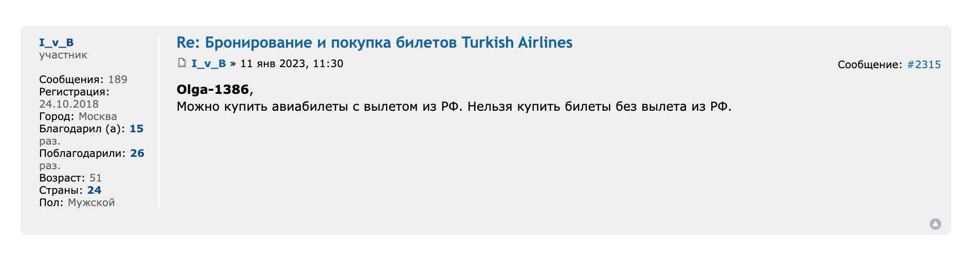 Один из пользователей Форума Винского писал 11 января 2023 года, что у него получилось оплатить билеты на сайте Turkish Airlines картой UnionPay «Почта-банка». Источник: forum.awd.ru