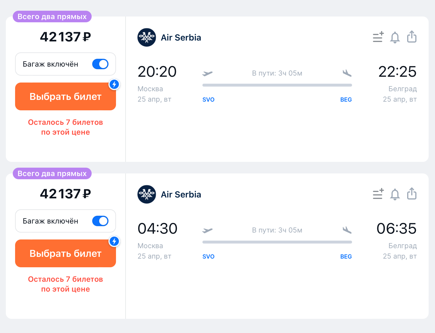 25 апреля из Москвы в Белград летит два рейса Air Serbia, билеты стоят одинаково — 42 137 ₽. Источник: aviasales.ru