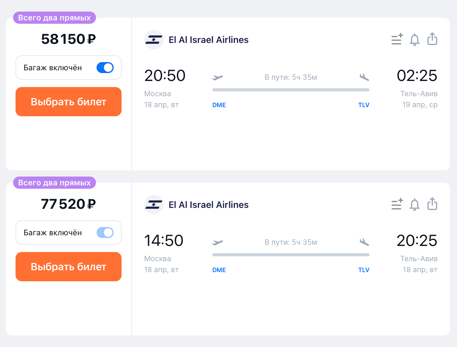 El Al предлагает билеты из Москвы в Тель-Авив на 18 апреля от 58 150 ₽. Источник: aviasales.ru