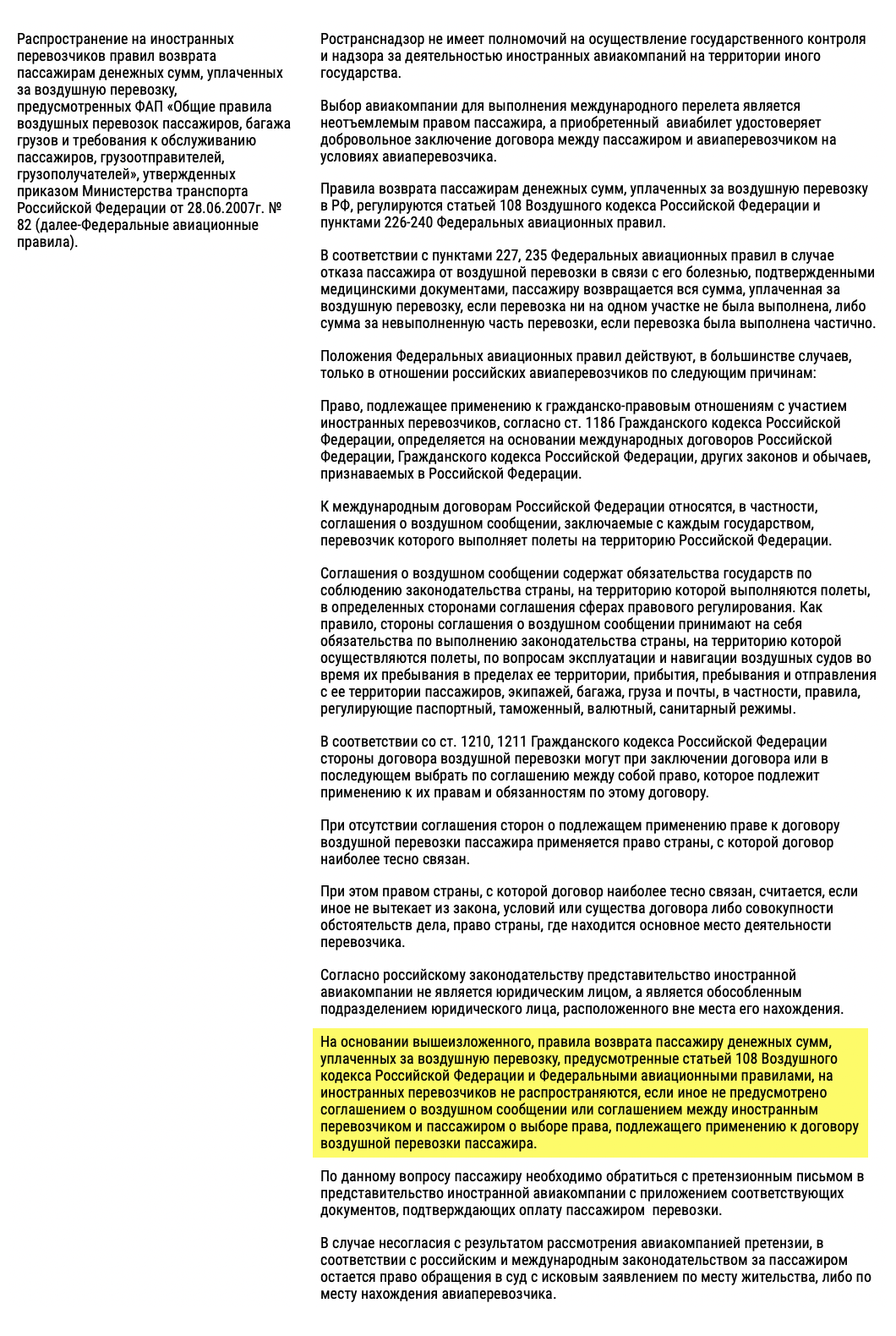 Ространснадзор говорит, что иностранный перевозчик не обязан действовать по российским законам, если пассажир вынужденно отказался от полета