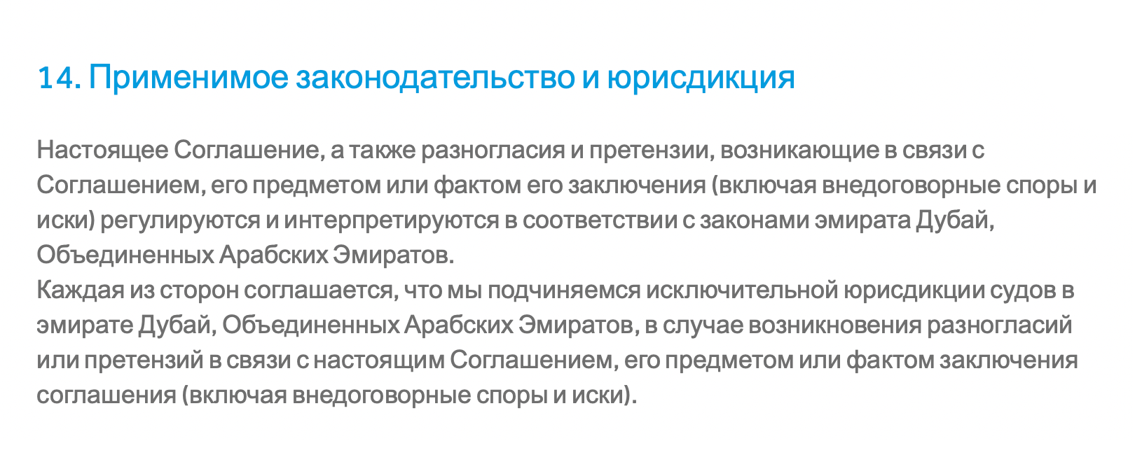 Если захотите поспорить с авиакомпанией о законности ее действий, придется сначала получить консультацию юриста, разбирающегося в законодательстве эмирата Дубай