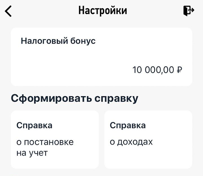 Справку о регистрации на текущую дату можно отправить клиенту прямо с телефона. А для кредита — сформировать справку о доходах за любой период