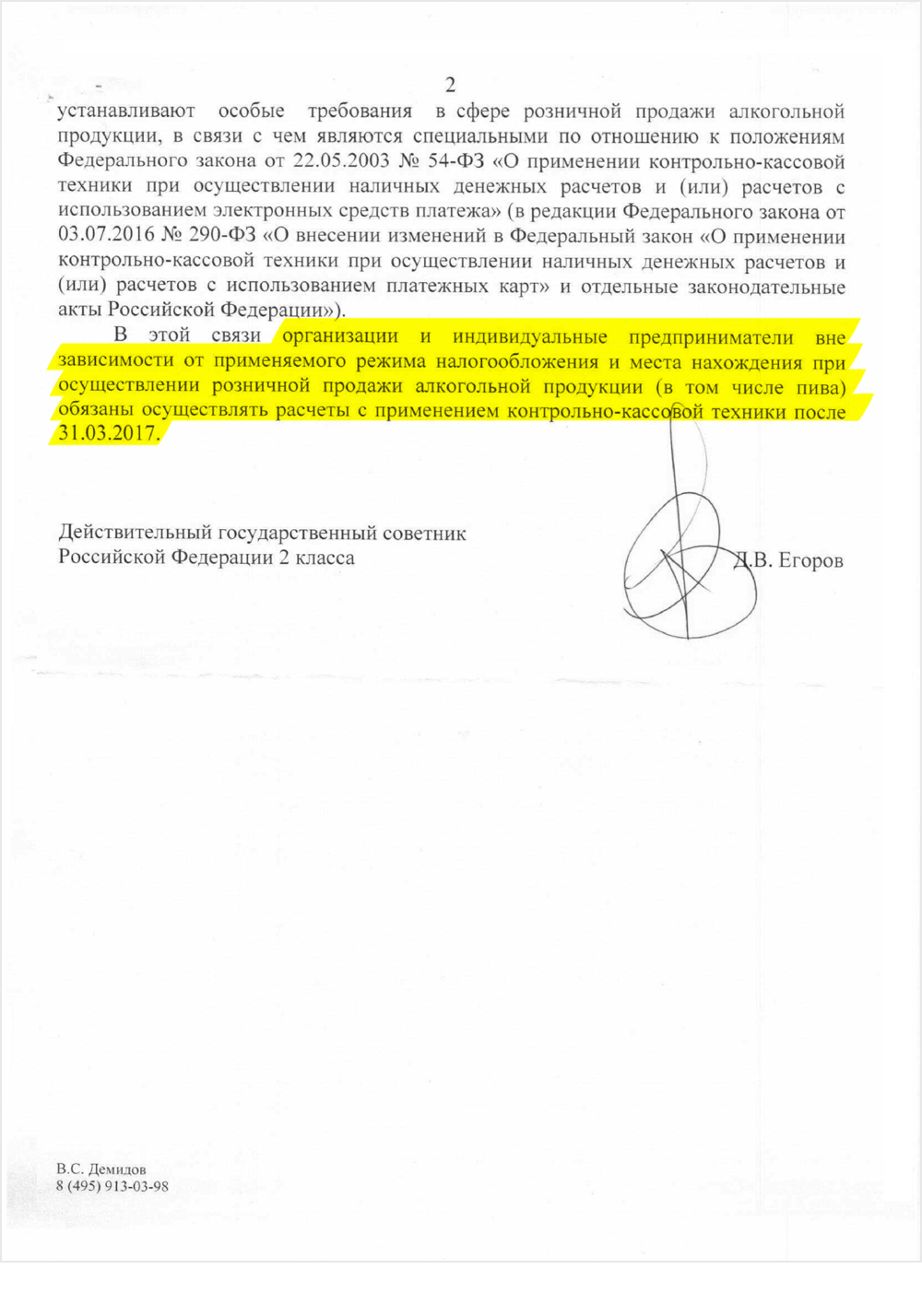 По срокам перехода для алкогольных магазинов возникло много вопросов. Налоговая поясняет: с 31 марта 2017 года кассы должны использовать вообще все продавцы алкоголя