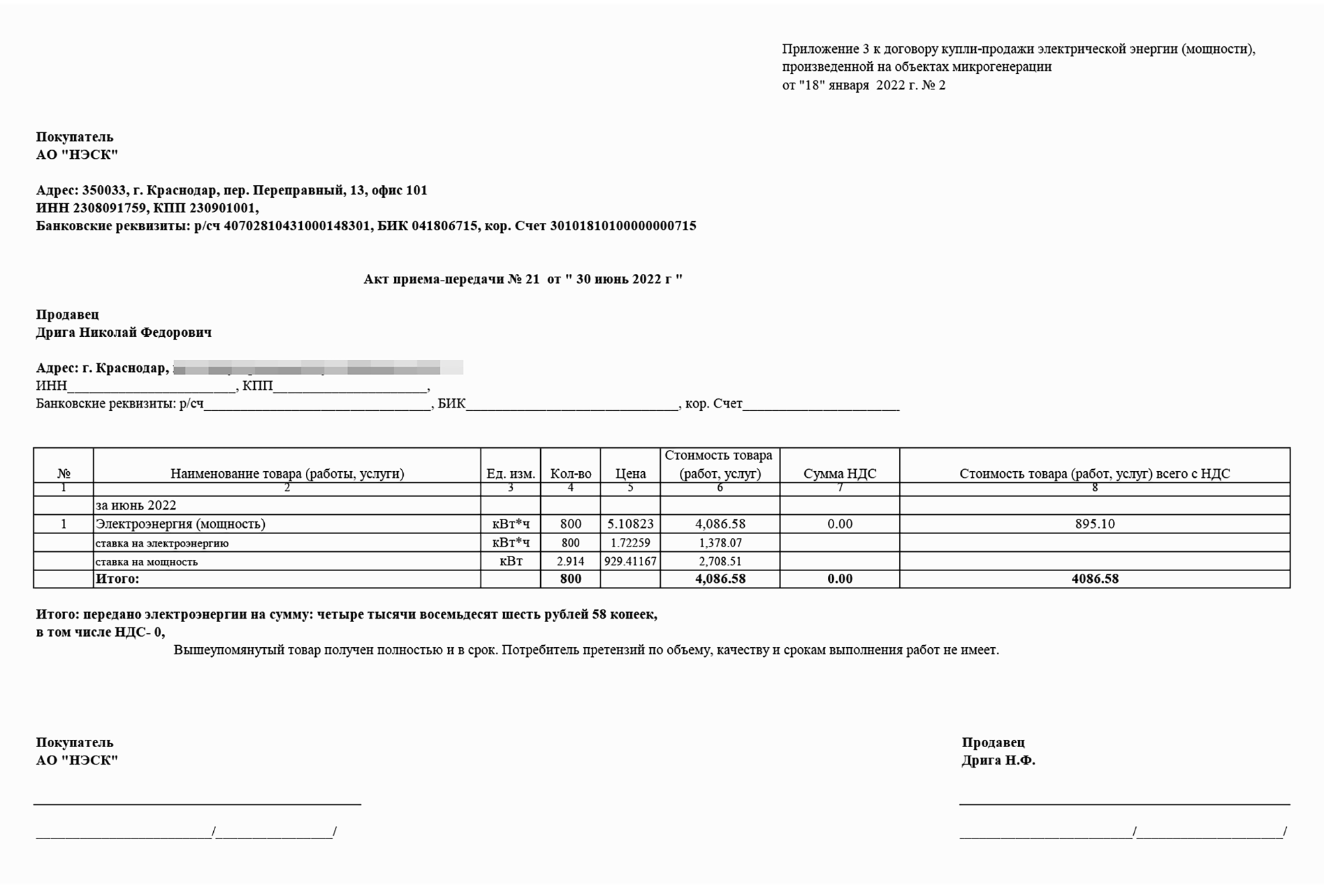 А в июне получил уже 4086,58 ₽ — было больше солнечных дней, а еще в доме не работало отопление, поэтому тепловой насос не потреблял электричества