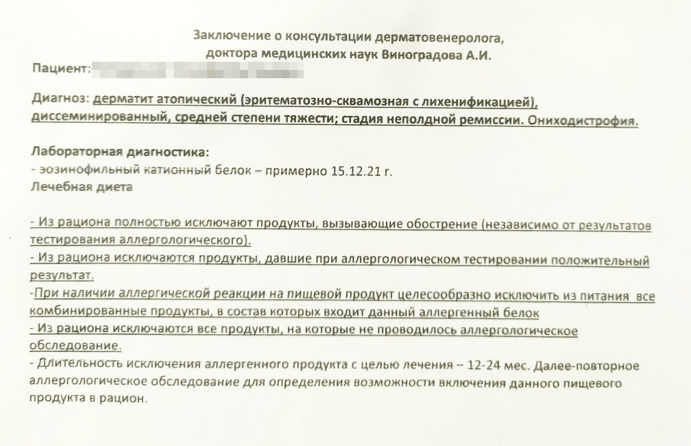 В заключении врач не всегда пишет, какие именно продукты нужно исключить из рациона. Но достаточно того, что он прописывает ребенку лечебную диету