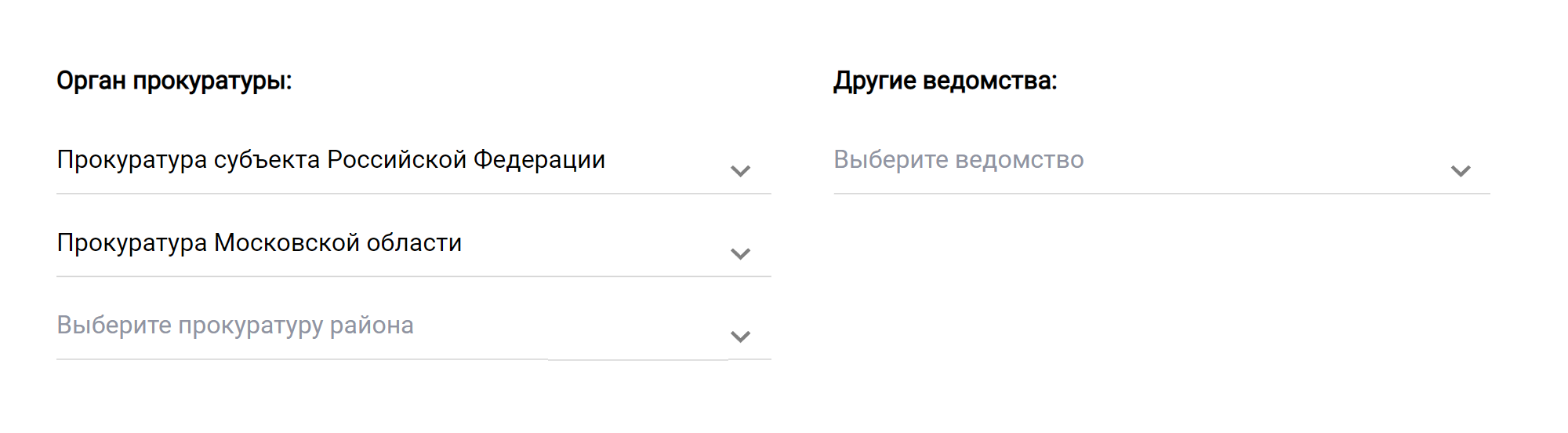 Чтобы обратиться в прокуратуру, выберите из списка в форме свой район