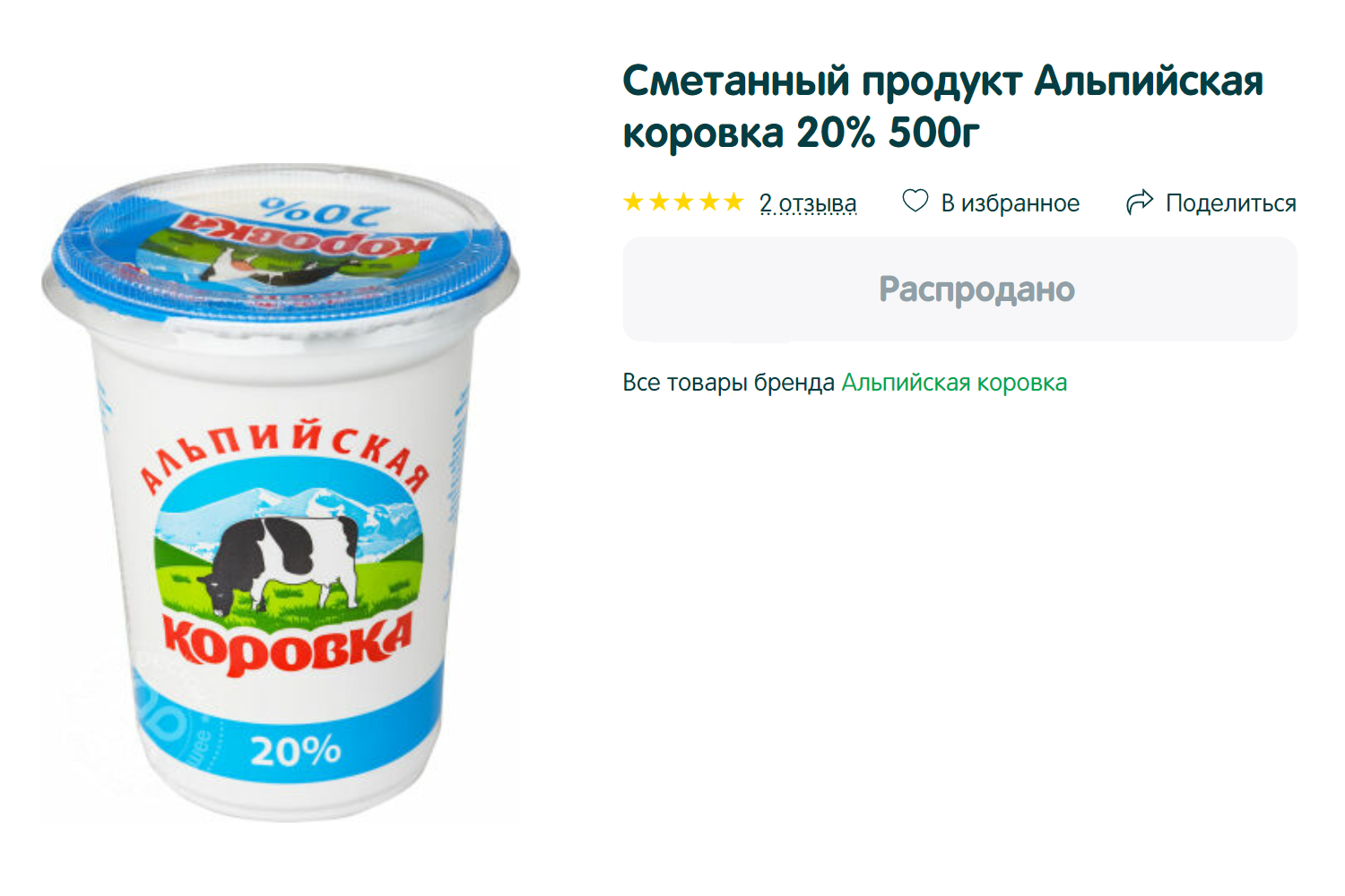 Это не сметана, а сметанный продукт. У него другая технология производства и состав: помимо сливок и заквасочных культур, там могут быть соевый белок, растительные жиры, стабилизаторы и другие ингредиенты, которые не предусмотрены в сметане