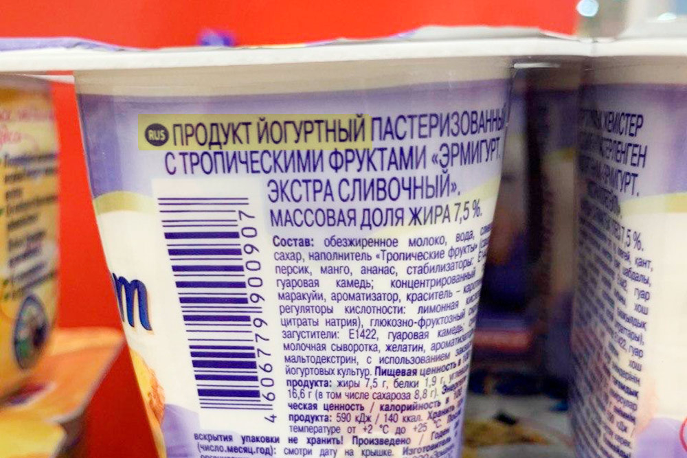 Это не йогурт, а йогуртный продукт. У него другая технология производства, зато такой хранится дольше, чем йогурт