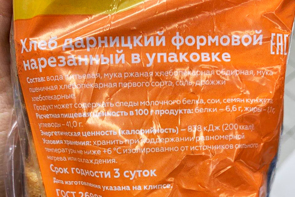 В составе этого ржаного хлеба всего пять ингредиентов. Разобраться в них просто