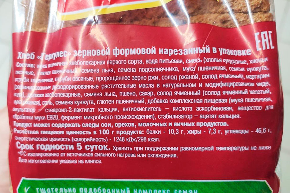 А в составе этого ржаного хлеба — аж 26 ингредиентов!