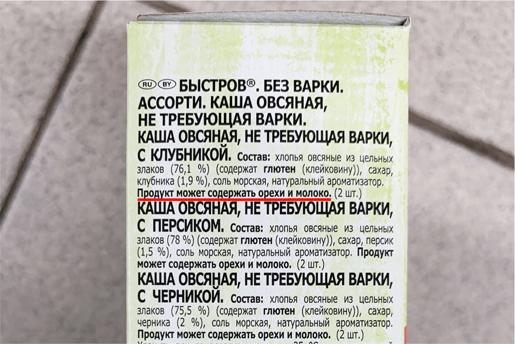 В самом продукте орехов и молока нет, но эти аллергены могли попасть туда случайно. Например, если на соседнем конвейере производят шоколадные батончики