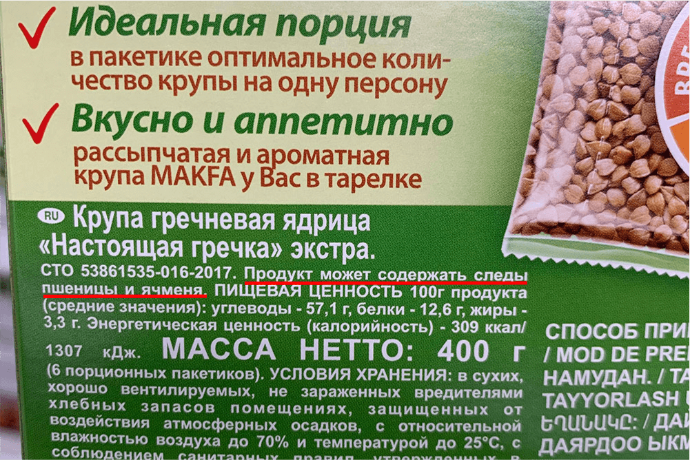 В самом продукте пшеницы и ячменя нет, но эти аллергены могли попасть туда случайно. Например, если на соседнем конвейере производят пшеничную муку