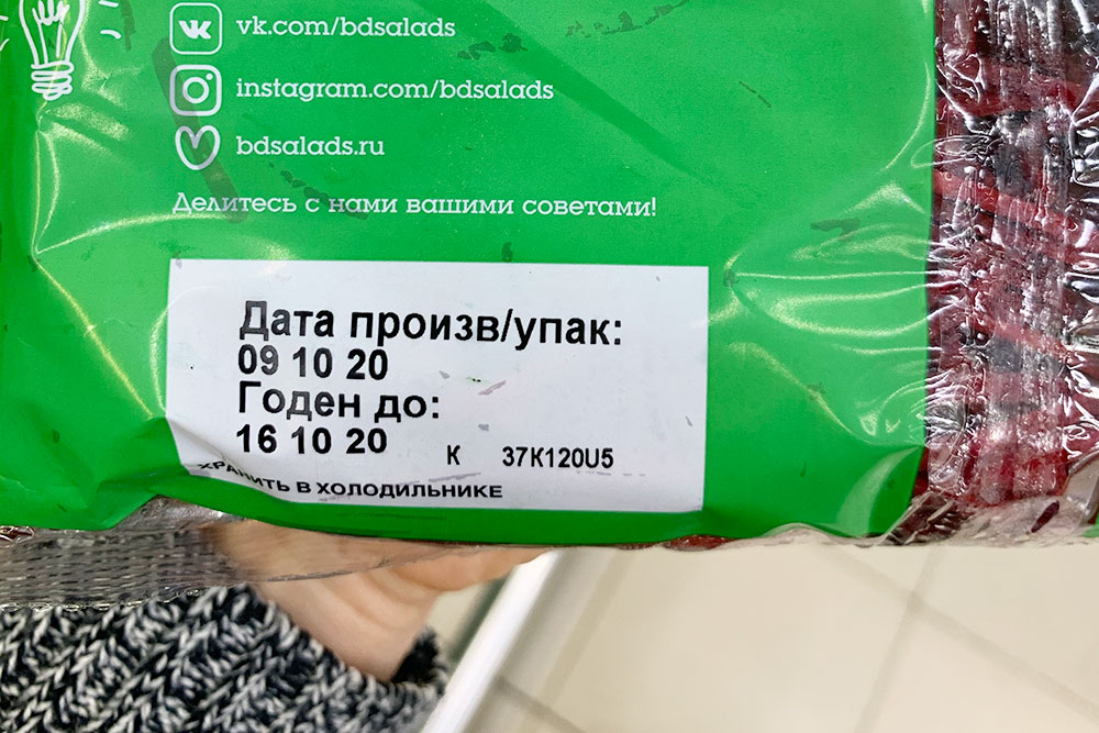 Свеклу можно хранить до 16 октября, но если я открою ее в день покупки, придется съесть ее в течение 12 часов. Дальше — небезопасно