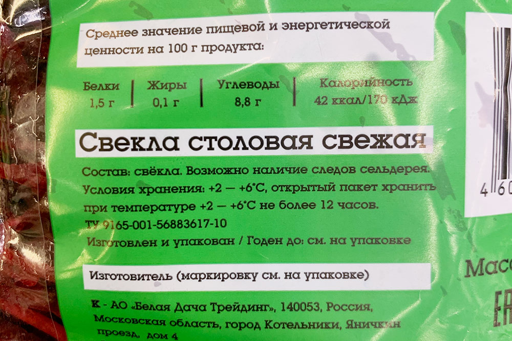 Свеклу можно хранить до 16 октября, но если я открою ее в день покупки, придется съесть ее в течение 12 часов. Дальше — небезопасно