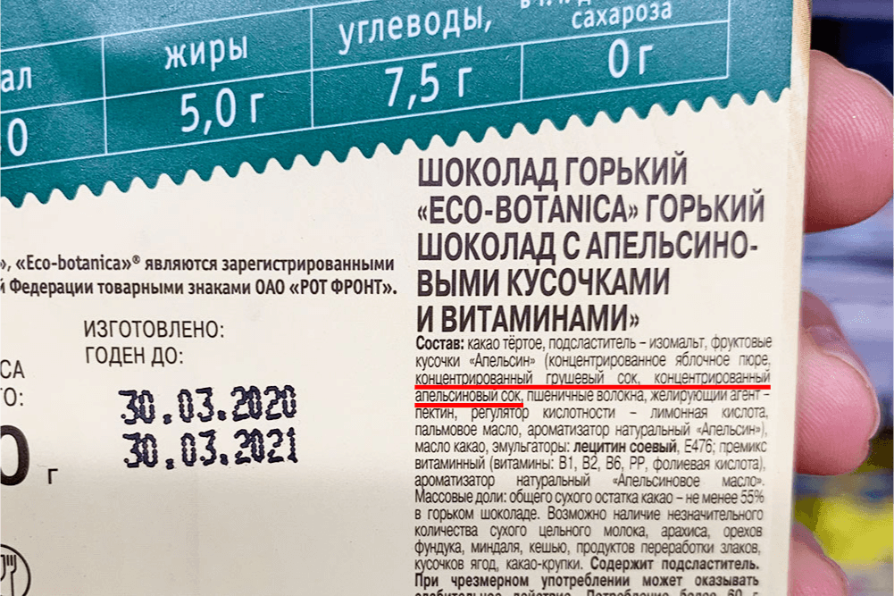 Однако в составе — концентрат сока. Он, как и обычный сахар, относится к свободным сахарам — ВОЗ рекомендует ограничивать их в рационе