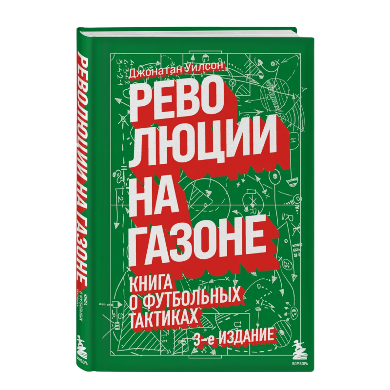 Книга о футболе