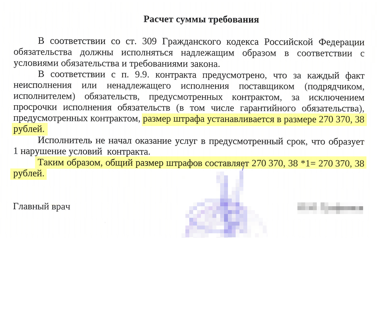 Размер штрафа — это процент от стоимости этапа или контракта целиком