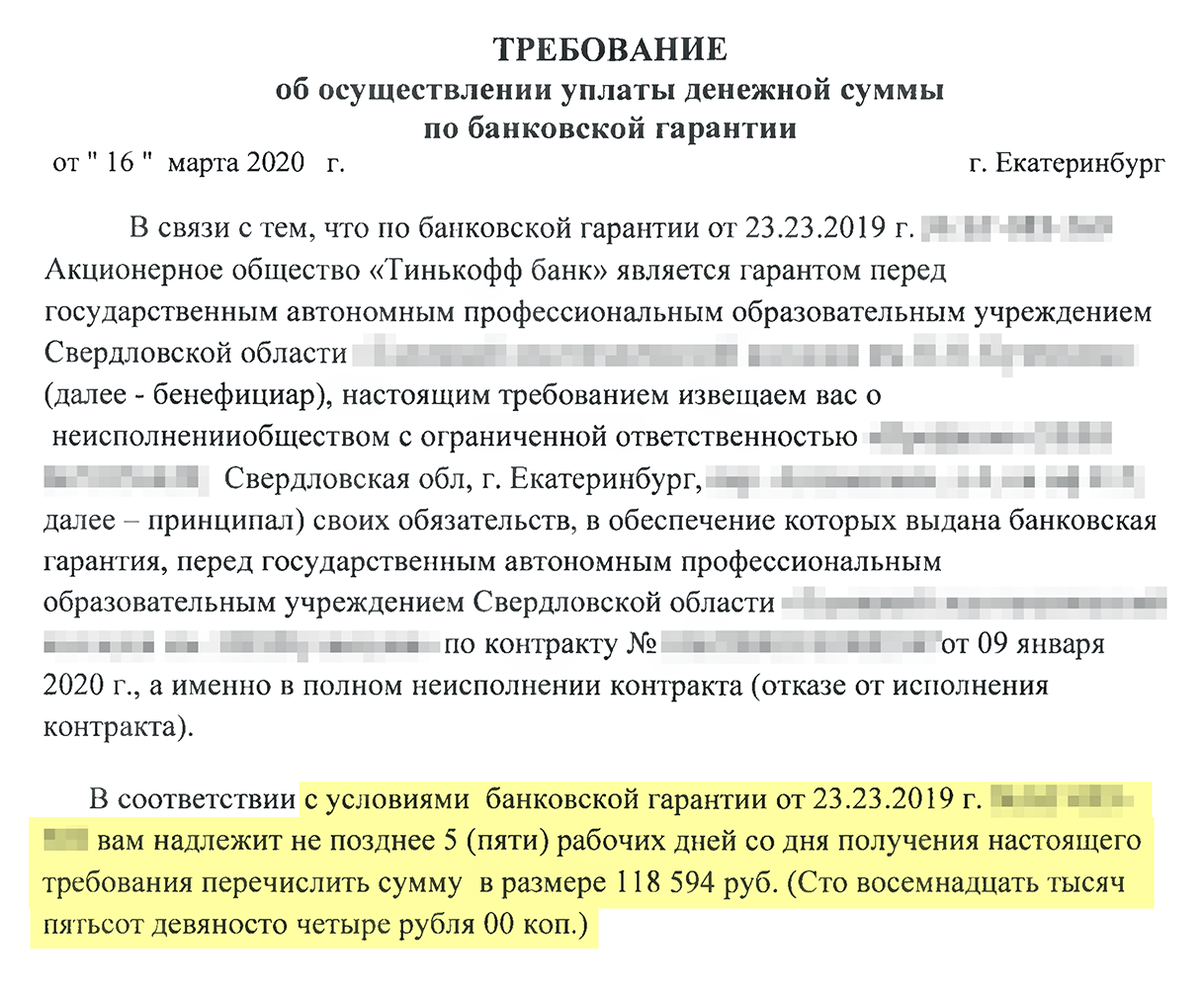 Если у исполнителя есть гарантия и он сорвал контракт, банк обязан заплатить заказчику, а исполнитель потом банку. Но этого можно избежать, если использовать форс⁠-⁠мажор