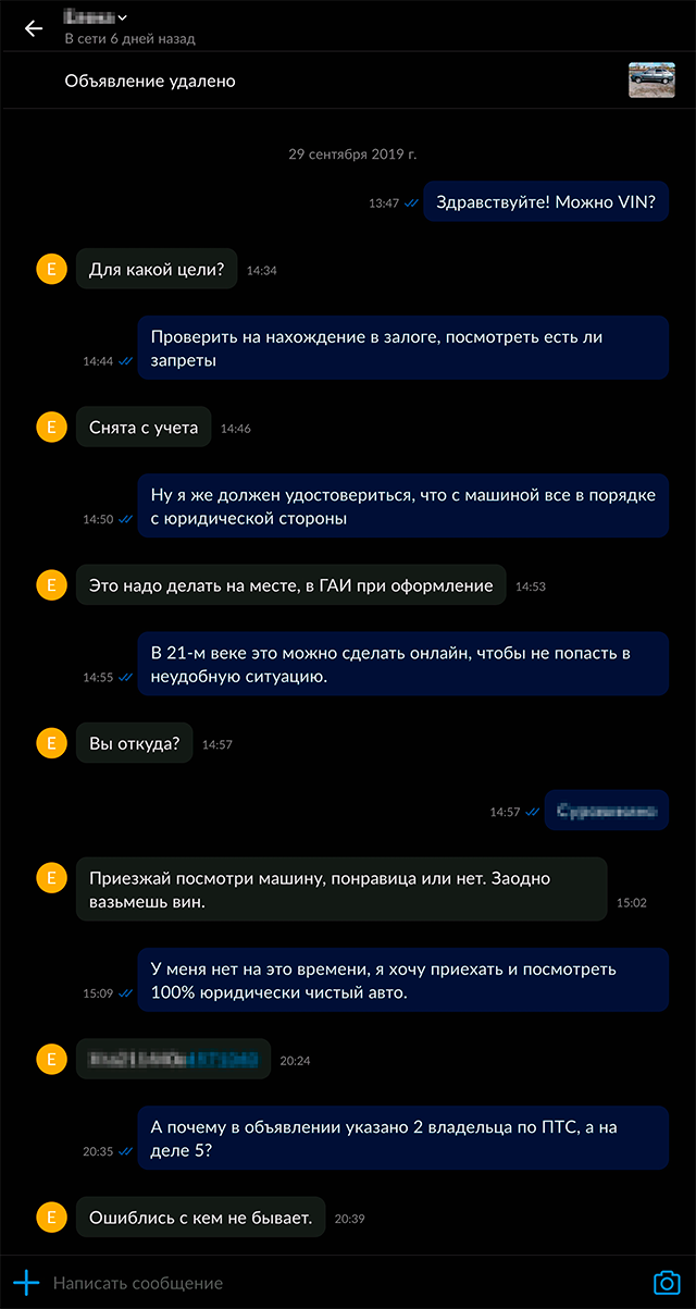 Нам часто попадались объявления, в которых продавцы занижали число владельцев. Связываться с ними после этого не хотелось