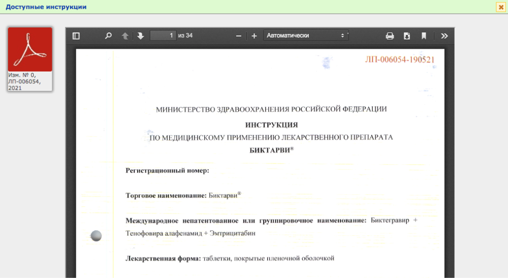 Если в пункте «Международное непатентованное наименование» несколько слов со знаком «+», препарат комбинированный. Источник: grls.rosminzdrav.ru