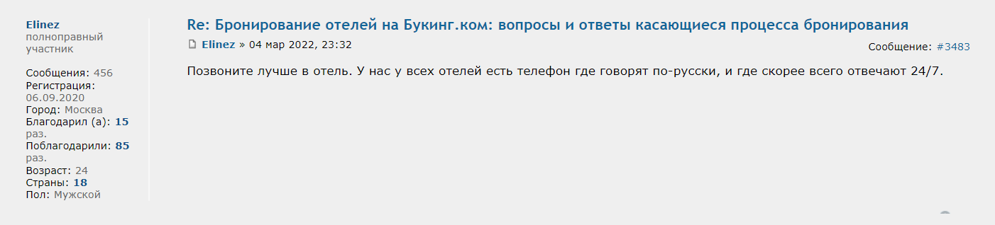 Другой путешественнице никакие письма от Booking об отмене бронирования не приходили. Она сама позвонила в отель в Калининграде, где ей подтвердили проживание. Источник: forum.awd.ru